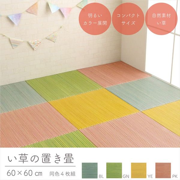 軽量 置き畳/ユニット畳 約60×60×1.2cm ブルー 4枚組 コンパクト 滑り止めドット 〔子供部屋 キッズルーム キッチン〕代引NG