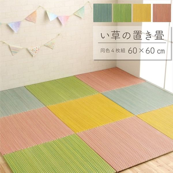 軽量 置き畳/ユニット畳 約60×60×1.2cm ピンク 4枚組 コンパクト 滑り止めドット 〔子供部屋 キッズルーム キッチン〕代引NG