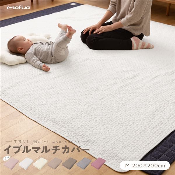 マルチカバー/ラグ M 200×200cm ライトブラウン CLOUD柄 洗える 綿100％ オールシーズン mofua モフア イブル 〔リビング〕代引NG