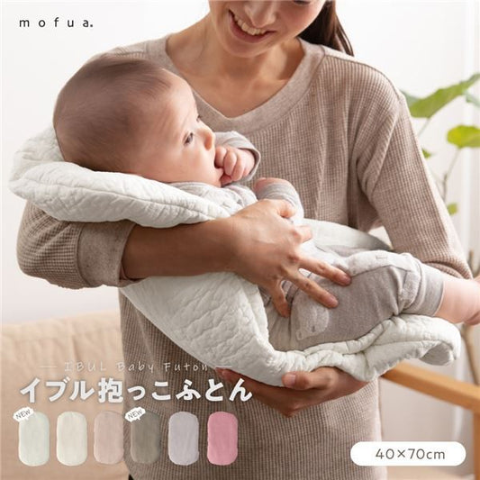 CLOUD柄 抱っこふとん/ベビー用品 40×70cm ライトブラウン 洗える 綿100％ 通年可 mofua モフア イブル 〔プレゼント〕代引NG