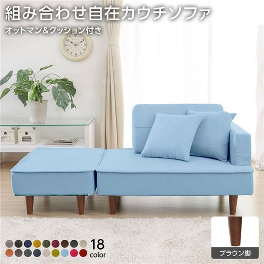 日本製 カウチソファー オットマン＋同柄クッション/ブラウン脚・ダリアン生地・ライトブルー 幅93.5cm 樹脂脚付 コンパクト ソファ ソファー 国産 2人掛け 3人掛け ポケットコイル ソファーベッド 北欧 リビング ひとり暮らし l字代引NG