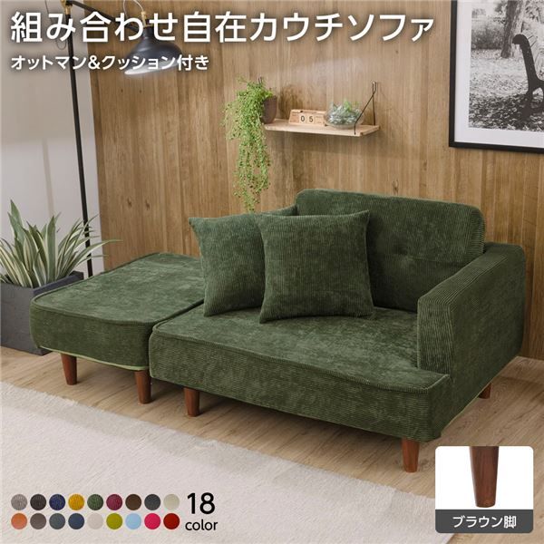 日本製 カウチソファー オットマン＋同柄クッション2個付/ブラウン脚・コールテン生地・グリーン 幅93.5cm 樹脂脚付 コンパクト ソファ ソファー 国産 2人掛け 3人掛け ポケットコイル ソファーベッド 北欧 リビング ひとり暮らし l字代引NG