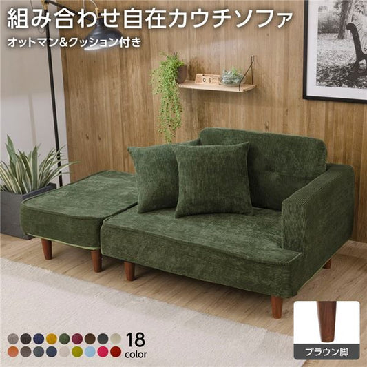 日本製 カウチソファー オットマン＋同柄クッション2個付/ブラウン脚・コールテン生地・グリーン 幅93.5cm 樹脂脚付 コンパクト ソファ ソファー 国産 2人掛け 3人掛け ポケットコイル ソファーベッド 北欧 リビング ひとり暮らし l字代引NG