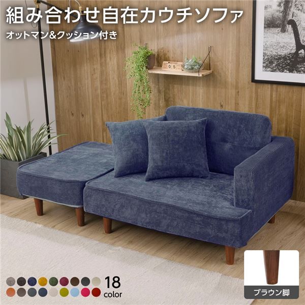 日本製 カウチソファー オットマン＋同柄クッション2個付/ブラウン脚・コールテン生地・ネイビー 幅93.5cm 樹脂脚付 コンパクト ソファ ソファー 国産 2人掛け 3人掛け ポケットコイル ソファーベッド 北欧 リビング ひとり暮らし l字代引NG