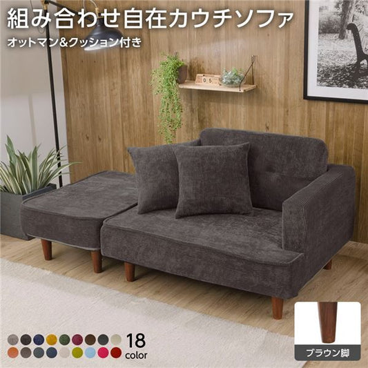 日本製 カウチソファー オットマン＋同柄クッション2個付/ブラウン脚・コールテン生地・グレー 幅93.5cm 樹脂脚付 コンパクト ソファ ソファー 国産 2人掛け 3人掛け ポケットコイル ソファーベッド 北欧 リビング ひとり暮らし l字代引NG