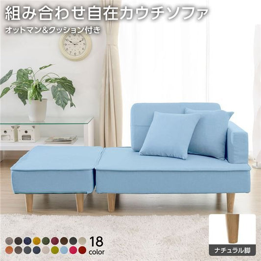 日本製 カウチソファー オットマン＋同柄クッション2個付/ナチュラル脚・ダリアン生地・ライトブルー 幅93.5cm 樹脂脚付 コンパクト ソファ ソファー 国産 2人掛け 3人掛け ポケットコイル ソファーベッド 北欧 リビング ひとり暮ら...代引NG