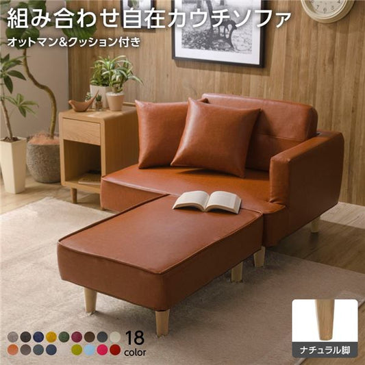 日本製 カウチソファー オットマン＋同柄クッション2個付/ナチュラル脚・PVC生地・キャメル 幅93.5cm 樹脂脚付 コンパクト ソファ ソファー 国産 2人掛け 3人掛け ポケットコイル ソファーベッド 北欧 リビング ひとり暮らし l字代引NG
