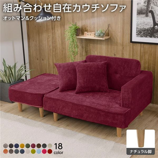 日本製 カウチソファー オットマン＋同柄クッション2個付/ナチュラル脚・コールテン生地・レッド 幅93.5cm 樹脂脚付 コンパクト ソファ ソファー 国産 2人掛け 3人掛け ポケットコイル ソファーベッド 北欧 リビング ひとり暮らし l字代引NG