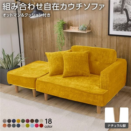 日本製 カウチソファー オットマン＋同柄クッション/ナチュラル脚・コールテン生地・イエロー 幅93.5cm 樹脂脚付 コンパクト ソファ ソファー 国産 2人掛け 3人掛け ポケットコイル ソファーベッド 北欧 リビング ひとり暮らし l字代引NG