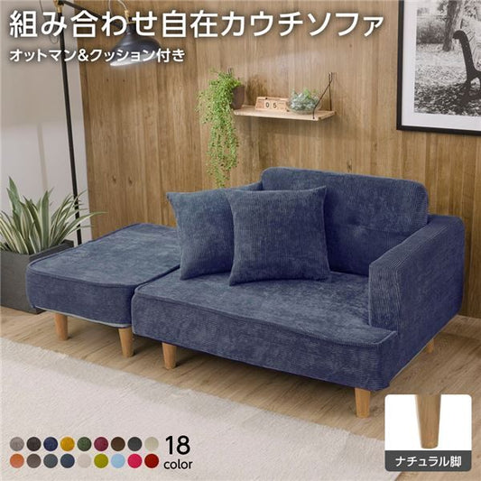 日本製 カウチソファー オットマン＋同柄クッション/ナチュラル脚・コールテン生地・ネイビー 幅93.5cm 樹脂脚付 コンパクト ソファ ソファー 国産 2人掛け 3人掛け ポケットコイル ソファーベッド 北欧 リビング ひとり暮らし l字代引NG