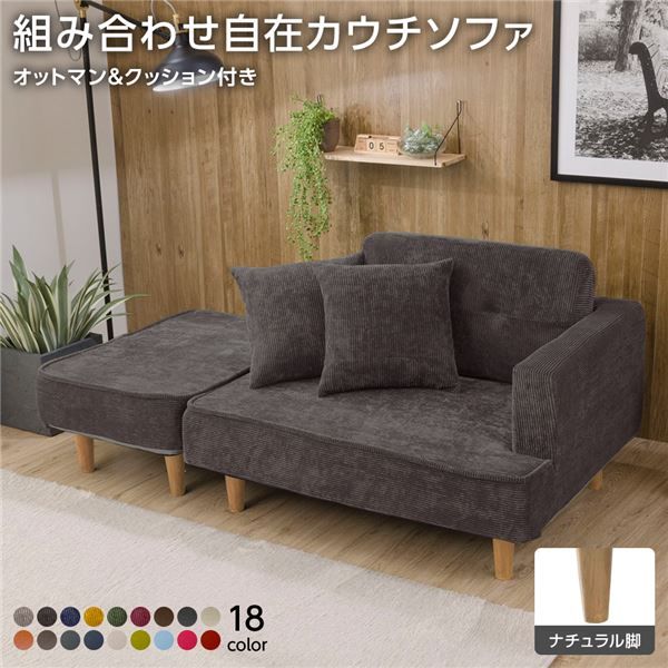日本製 カウチソファー オットマン＋同柄クッション2個付/ナチュラル脚・コールテン生地・グレー 幅93.5cm 樹脂脚付 コンパクト ソファ ソファー 国産 2人掛け 3人掛け ポケットコイル ソファーベッド 北欧 リビング ひとり暮らし l字代引NG