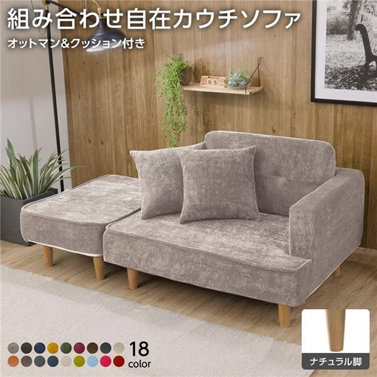 日本製 カウチソファー オットマン＋同柄クッション/ナチュラル脚・コールテン生地・ベージュ 幅93.5cm 樹脂脚付 コンパクト ソファ ソファー 国産 2人掛け 3人掛け ポケットコイル ソファーベッド 北欧 リビング ひとり暮らし l字代引NG