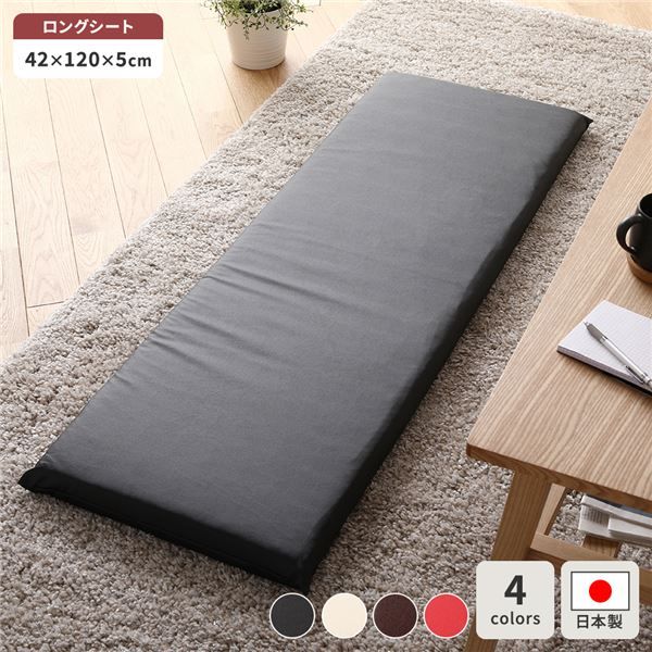 スーパSALE10倍＆4時間限定10％OFF 長座布団 ブラック 単品 日本製 ロング クッション フラット シート 42×120 cm PVC 合皮 レザー シンプル モダン デザイン
