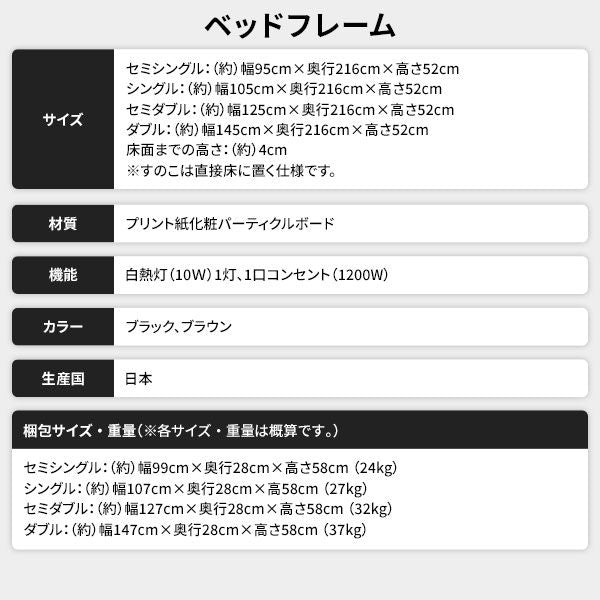 ベッド 日本製 低床 フロア ロータイプ 木製 照明付き 宮付き 棚付き コンセント付き シンプル モダン ブラック セミシングル 日本製ポケットコイルマットレス付き代引NG