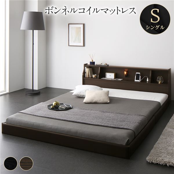 ベッド 日本製 低床 フロア ロータイプ 木製 照明付き 宮付き 棚付き コンセント付き シンプル モダン ブラウン シングル 海外製ボンネルコイルマットレス付き代引NG