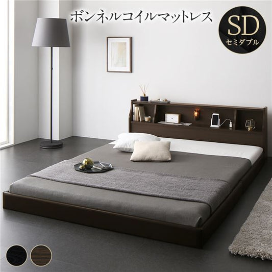 ベッド 日本製 低床 フロア ロータイプ 木製 照明付き 宮付き 棚付き コンセント付き シンプル モダン ブラウン セミダブル 海外製ボンネルコイルマットレス付き代引NG