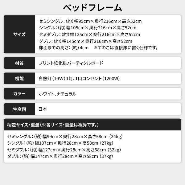 ベッド 日本製 低床 フロア ロータイプ 木製 照明付き 宮付き 棚付き コンセント付き シンプル モダン ホワイト セミダブル 海外製ボンネルコイルマットレス付き代引NG