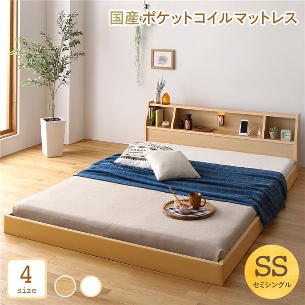 ベッド 日本製 低床 フロア ロータイプ 木製 照明付き 宮付き 棚付き コンセント付き シンプル モダン ナチュラル セミシングル 日本製ポケットコイルマットレス付き代引NG