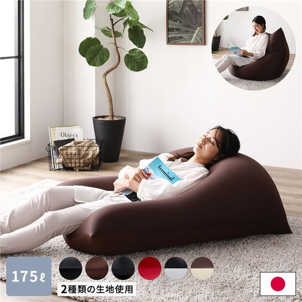 ビーズクッション 110cm×71cm 特大 ブラウン ビーズ量約175リットル 日本製 国産 吸水速乾 帯電防止 体圧分散 軽量 2WAY ソファー  ビッグクッション代引NG