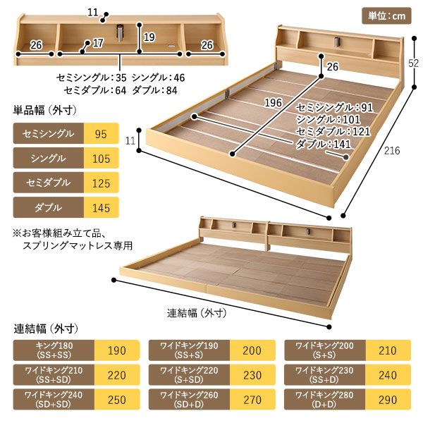 ベッド 日本製 低床 連結 ロータイプ 木製 照明付き 棚付き コンセント付き シンプル モダン ホワイト ワイドキング200（S+S） 海外製ボンネルコイルマットレス付き代引NG