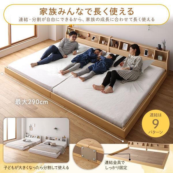 ベッド 日本製 低床 連結 ロータイプ 木製 照明付き 棚付き コンセント付き シンプル モダン ナチュラル ワイドキング260（SD+D） 日本製ボンネルコイルマットレス付き代引NG