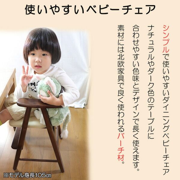 ベビーチェア/子供椅子 ライトブラウン 44×44×72(47)cm 木製 肘付き 完成品 〔ダイニング プレゼント〕