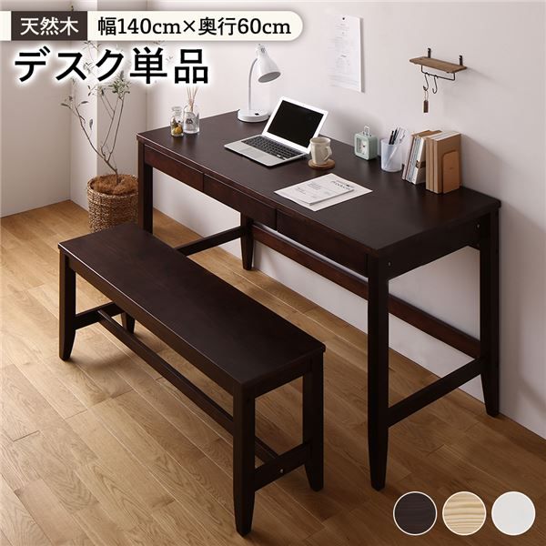 天然木 デスク 幅140×奥行60cm ブラウン フェルト付き パソコンデスク 机 PCデスク カントリー調 おしゃれ 北欧 在宅勤務 リモートワーク 組立品 木製 テーブル リビングデスク 学習デスク ツインデスク