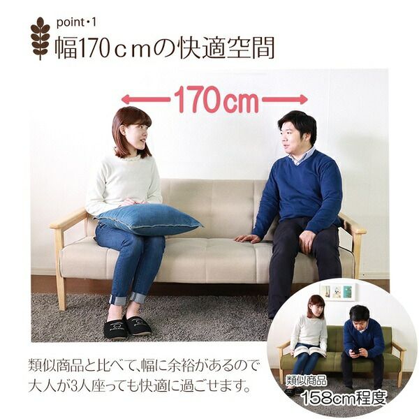 ソファー 幅170cm 3人掛け ベージュ 木製 肘付き 木肘ソファ レトロソファ 組立品 リビング ダイニング インテリア家具代引NG