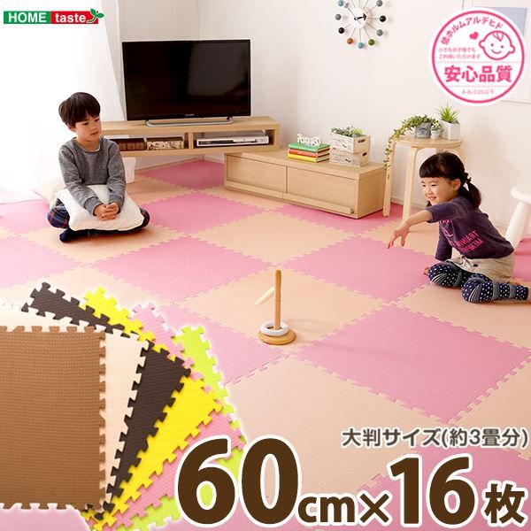 ジョイントマット 大判 60cm 16枚セット ベージュ＆ピンク サイドパーツ付き 洗える 低ホルムアルデヒド 防音 保温 フロアマット クッションマット リビング 子供部屋代引NG