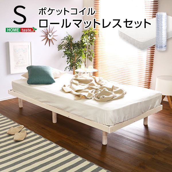 すのこ ベッド シングル 幅約98cm ポケットコイルロールマットレス付き ホワイト 木製 天然木 パイン材 高さ3段調節 すのこベット シングルベッド ベッドルーム 組立品代引不可
