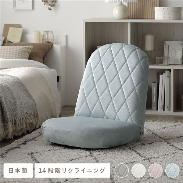 パステルカラー 座椅子/リラックスチェア ブルー コンパクト リクライニング ダイヤステッチ 1人掛け 日本製代引NG