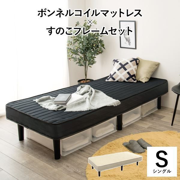 ピロートップ仕様 ボンネルコイル マットレスベッド シングル ブラック すのこフレーム 脚付き 組立品 〔ベッドルーム〕代引NG