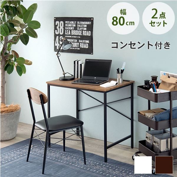木目調 パソコンデスク＆チェア セット ブラウン 約幅80cm 2口コンセント付き スチール 組立品 〔リビング 勉強部屋 書斎〕代引NG