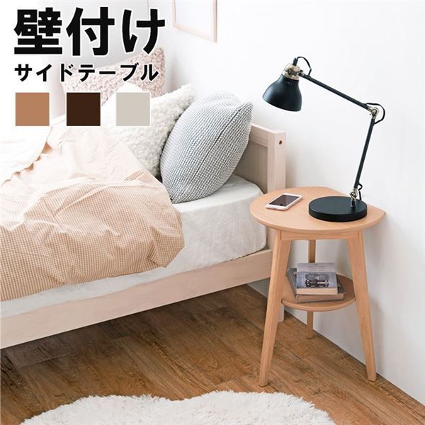 壁付けできる サイドテーブル ナチュラル 約幅40cm 木製 脚付き 省スペース仕様 組立品 〔リビング ベッドルーム〕代引NG