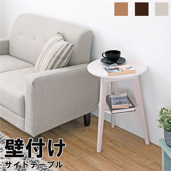 壁付けできる サイドテーブル ホワイトウォッシュ 約幅40cm 木製 脚付き 省スペース仕様 組立品 〔リビング ベッドルーム〕代引NG