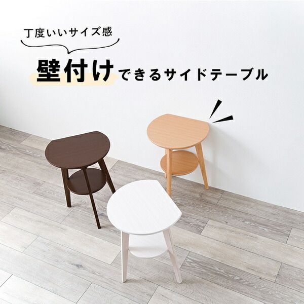 壁付けできる サイドテーブル ホワイトウォッシュ 約幅40cm 木製 脚付き 省スペース仕様 組立品 〔リビング ベッドルーム〕代引NG