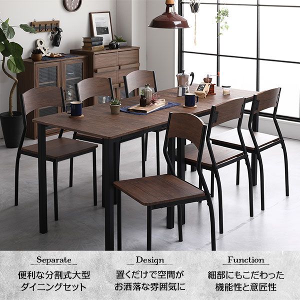 ダイニング セット 8点 分割 テーブル 幅180cm チェア 6脚 ブラウン×ブラック モダン シンプル ヴィンテージ 木製 スチール デザイン 6人掛け 組立品