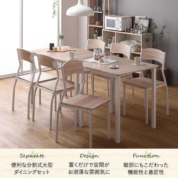 ダイニング セット 8点 分割 テーブル 幅180cm チェア 6脚 ナチュラル×ホワイト モダン シンプル 北欧 木製 スチール デザイン 6人掛け 組立品