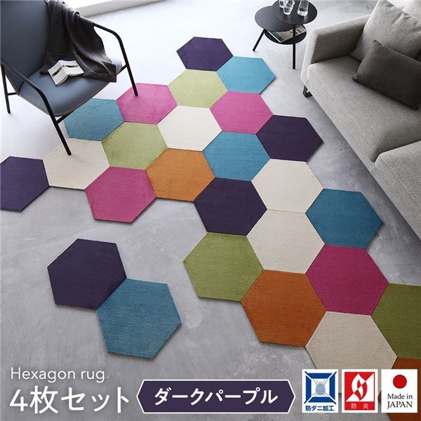 タイルカーペット 43×50cm 4枚入 ダークパープルロッカクラグ 日本製 子供部屋 ペット 洗える 防音 防ダニ スミノエ オールシーズン代引NG