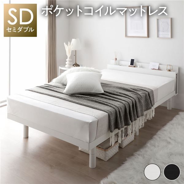 すのこ ベッド 脚付き ホワイト 木製 セミダブル ポケットコイルマットレス付き コンセント付 シンプル モダン すのこベッド 脚付きベッド 高さ調整ベッド 木製ベッド セミダブルベッド 宮付きベッド コンセント付ベッド 足付きベッド べっど ベット べっと