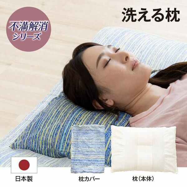 枕/ピロー 約35×50cm カバー付き 洗える 清潔 日本製 パイプ 〔ベッドルーム 寝室 リビング お昼寝〕代引NG