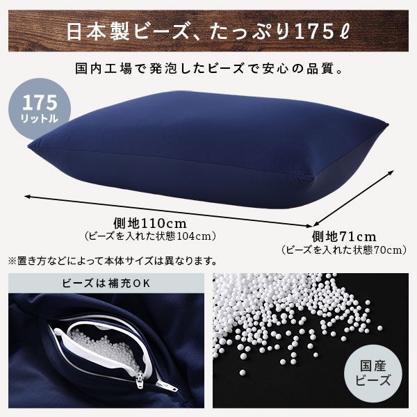 ビーズクッション 110cm×71cm 特大 ネイビー ビーズ量約175リットル 日本製 国産 吸水速乾 帯電防止 体圧分散 軽量 2WAY ソファー  ビッグクッション代引NG