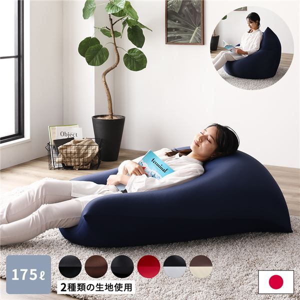 ビーズクッション 110cm×71cm 特大 ネイビー ビーズ量約175リットル 日本製 国産 吸水速乾 帯電防止 体圧分散 軽量 2WAY ソファー  ビッグクッション代引NG