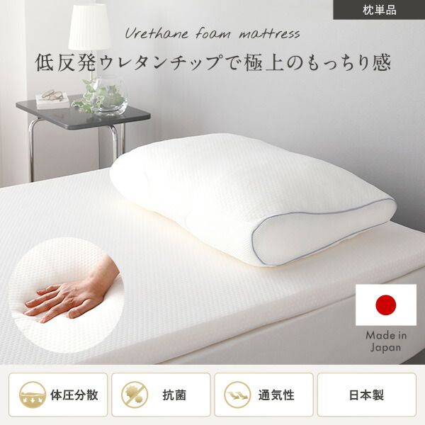 日本製ふんわり もっちり 低反発チップ まくら 60×40cm 抗菌 体圧分散 つつみこまれる感覚枕 低反発枕 ピロー マクラ 幅60cm メッシュ素材 通気性 プレゼント ギフト 寝具代引NG