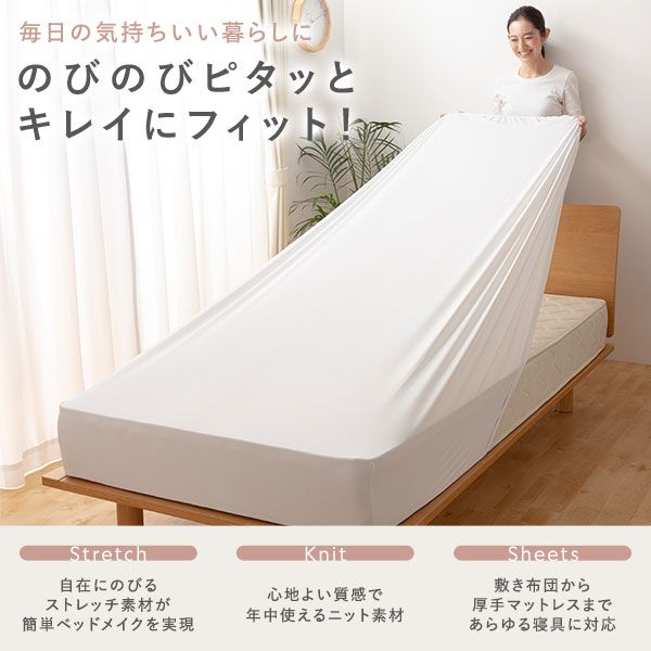 伸縮ボックスシーツ/ベッドシーツ シングル〜セミダブル ネイビー 洗える オールシーズン のびのびピッタリフィットシーツ代引NG
