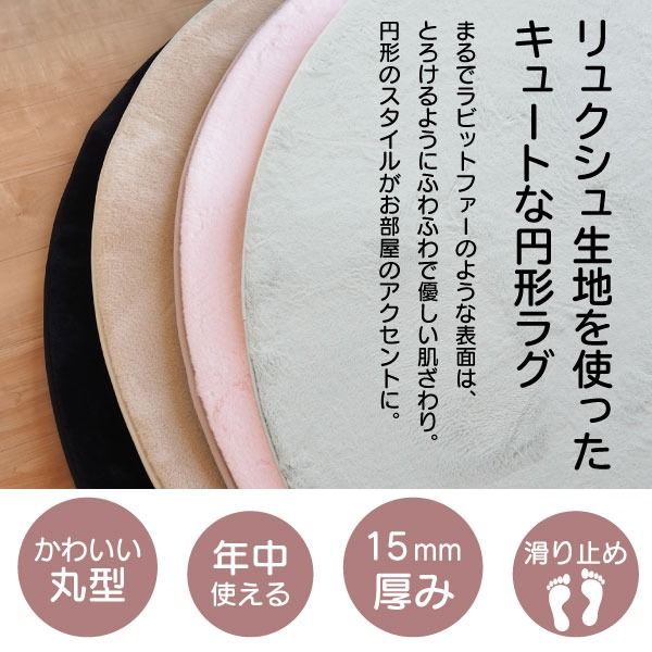 ラグマット 絨毯 約180cm 円形 ブラック 滑り止め加工 高密度 ファータッチラグ LUXE リビング ダイニング プレゼント代引NG