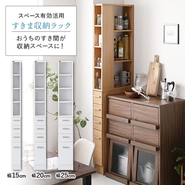 スーパSALE10倍＆4時間限定10％OFF 隙間収納ラック 収納家具 幅15cm ホワイト キッチン収納 洗面所収納 多段チェストタイプ 収納棚 収納ラック オープン棚 引き出し 収納 スリム 大容量【代引NG】