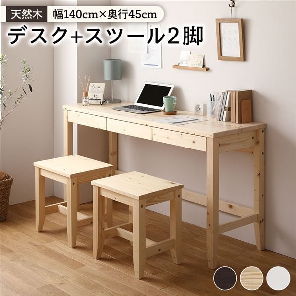 天然木 デスクセットデスク幅140×奥行45cm+スツール2脚 ナチュラル パソコンデスク 机 PCデスク カントリー調 おしゃれ 北欧 在宅勤務 リモートワーク 組立品