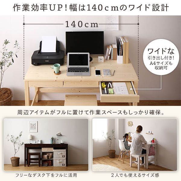天然木 デスクセットデスク幅140×奥行45cm+スツール2脚 ナチュラル パソコンデスク 机 PCデスク カントリー調 おしゃれ 北欧 在宅勤務 リモートワーク 組立品