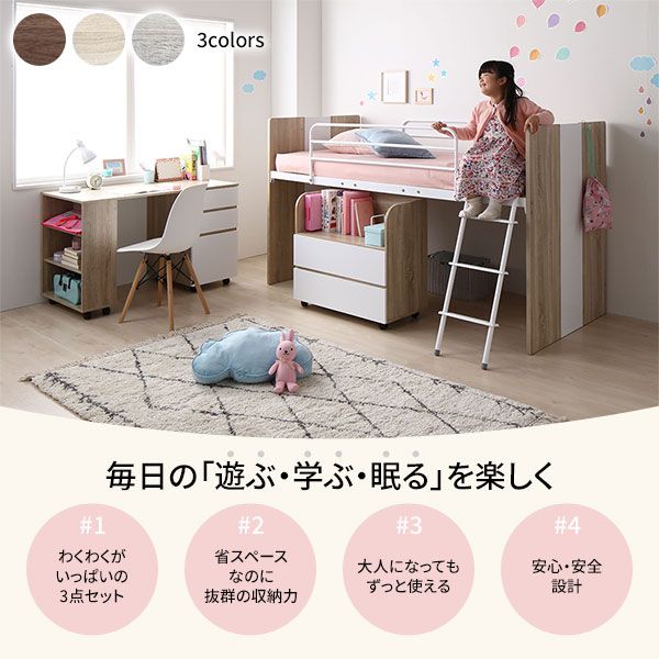 システムベッド ロフトベッド 3点セット ナチュラル ロータイプ シングル ベッド デスク 学習机 収納棚 ワゴン レイアウト自由 省スペース 木製 子供部屋 家具代引NG